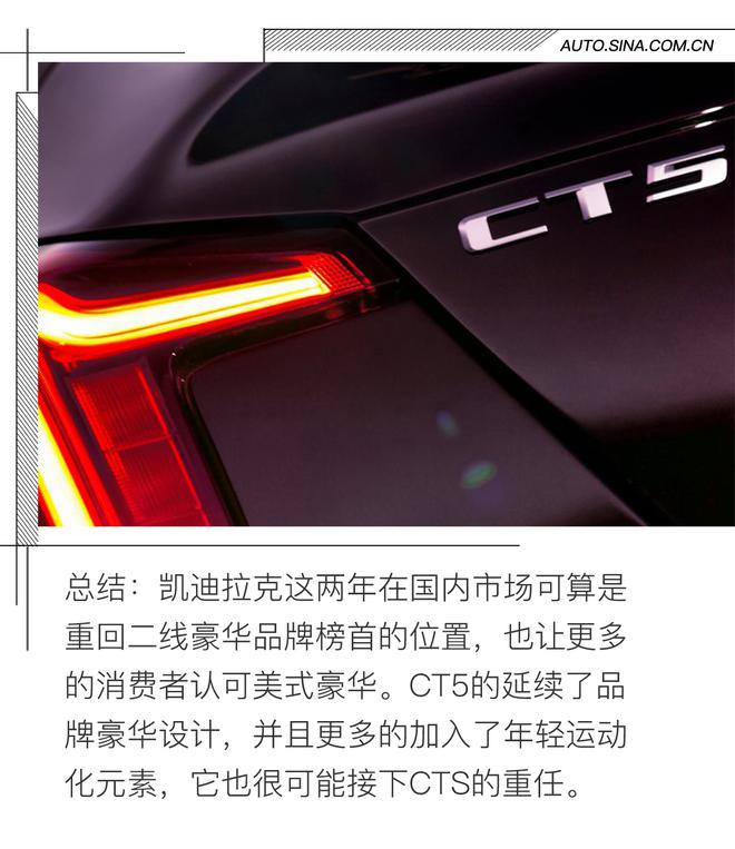 型男必选车型 凯迪拉克CT5官图解析