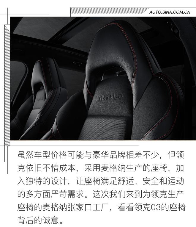 不怵豪车的品质 揭秘领克03的高端座椅