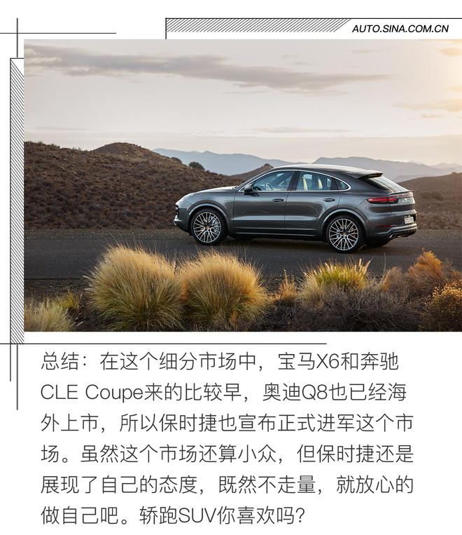 进军豪华细分市场 卡宴Coupe新车解析