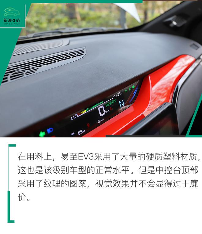 均衡的代步小车 试驾江铃集团新能源——易至EV3