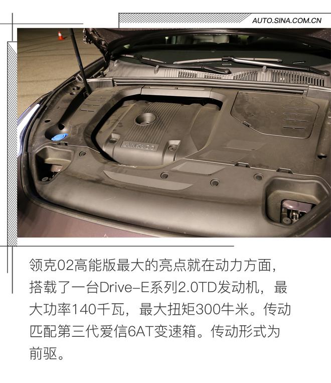 逆势而行 试驾领克02高能版车型