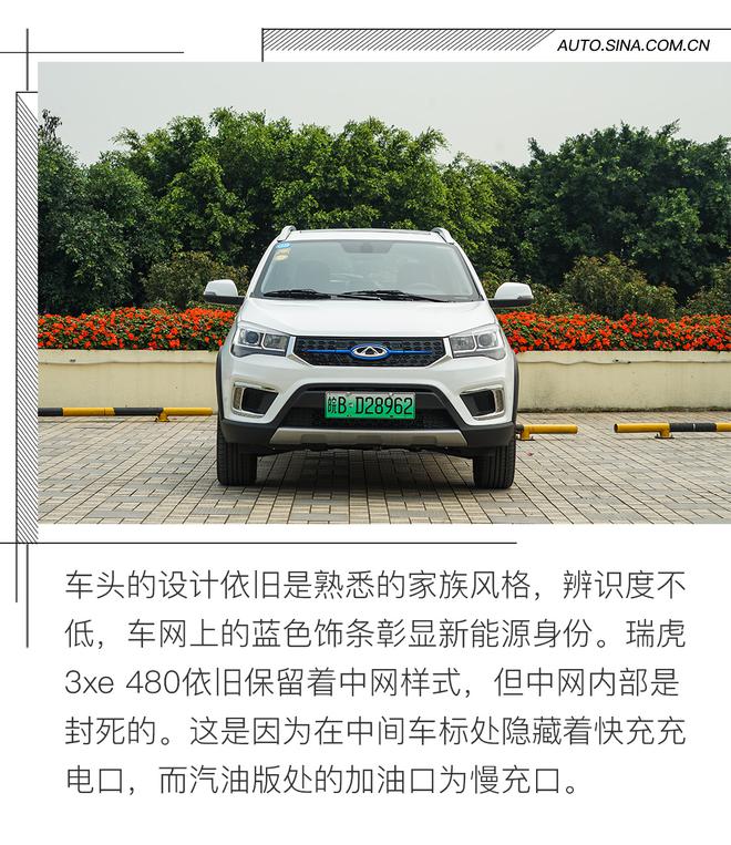 可以作为年轻人的第一辆车 试驾奇瑞瑞虎3xe 480