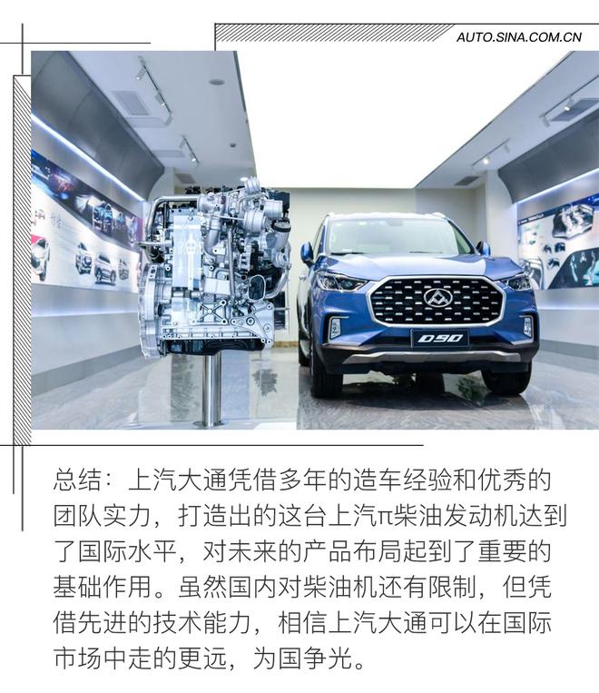 探索再创新 上汽π柴油机首次公开亮相