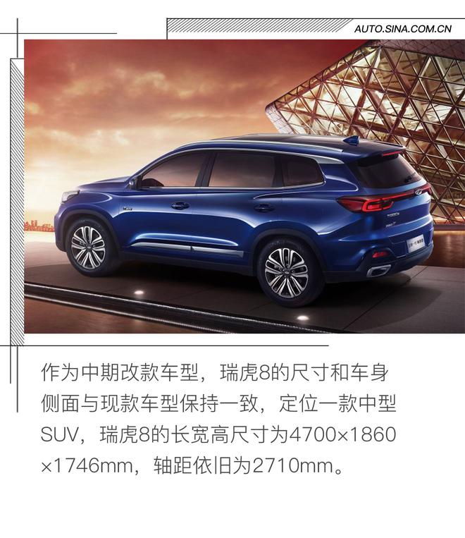 内在的提升 奇瑞2019款瑞虎8官图解析