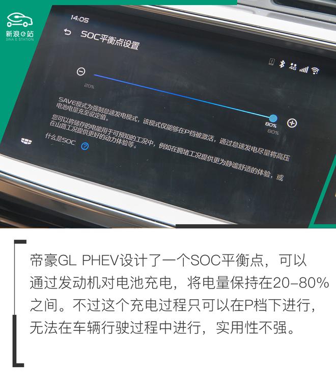 有优势也有短板 试驾吉利帝豪GL PHEV