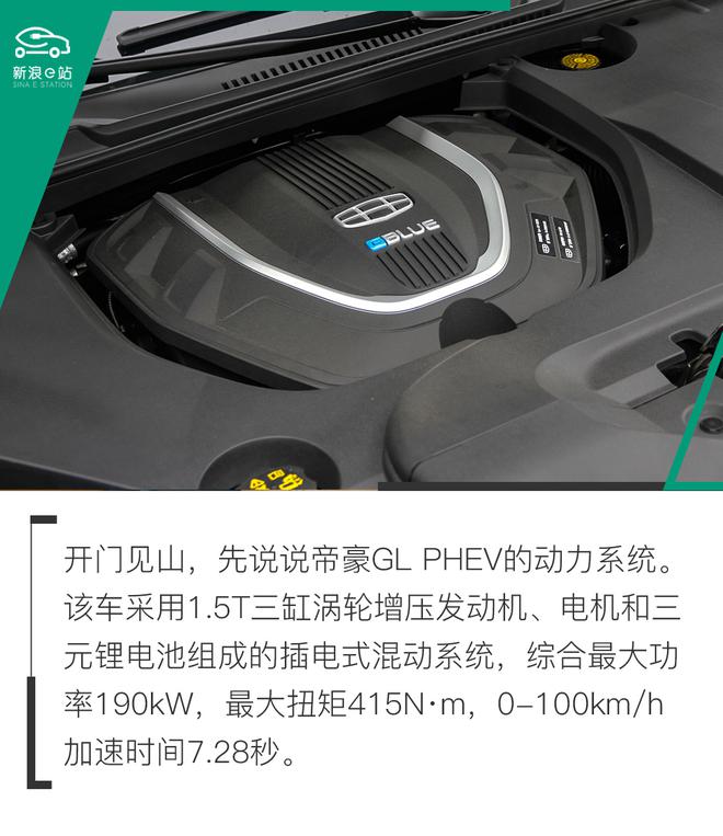 有优势也有短板 试驾吉利帝豪GL PHEV