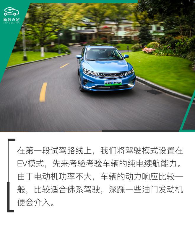 有优势也有短板 试驾吉利帝豪GL PHEV