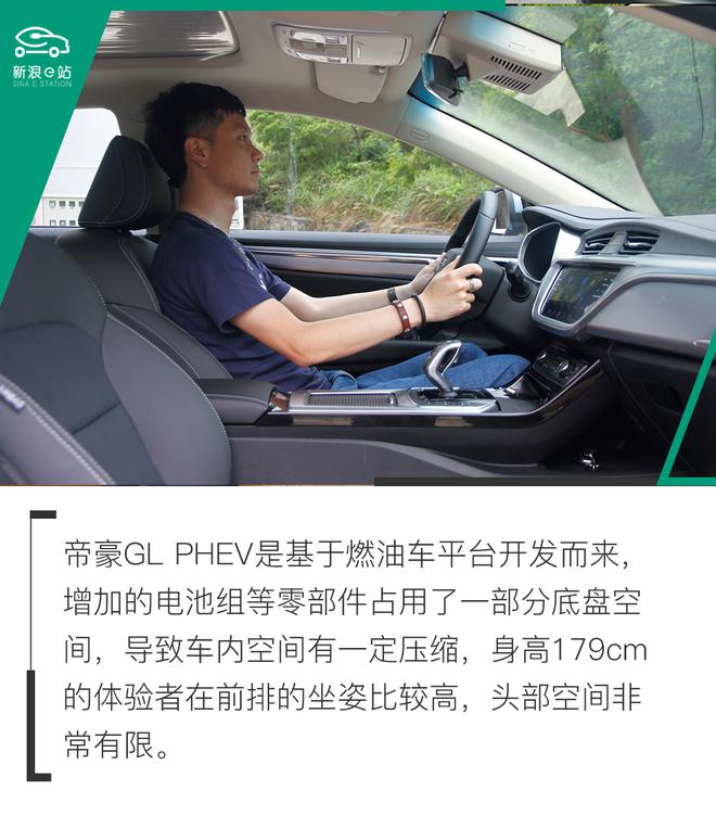 有优势也有短板 试驾吉利帝豪GL PHEV