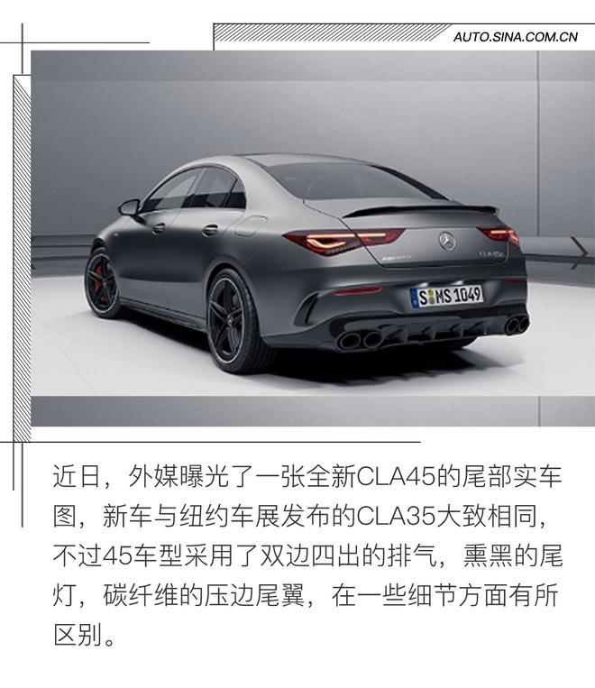 钢炮代表 全新AMG CLA 45车型官图解析