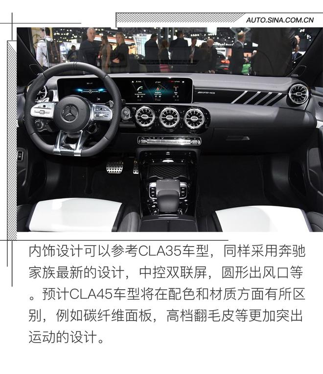 钢炮代表 全新AMG CLA 45车型官图解析