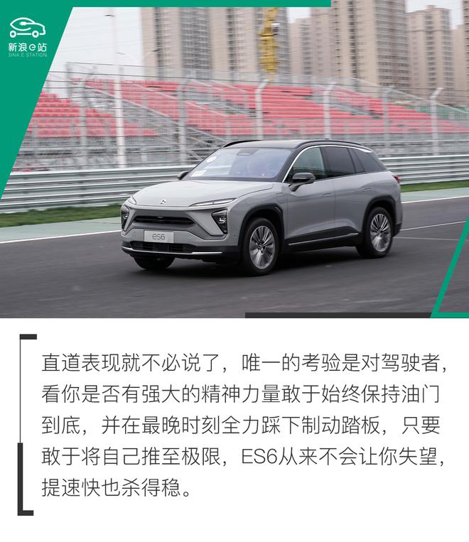 更亲民 更能省 还跑得快 试驾蔚来ES6