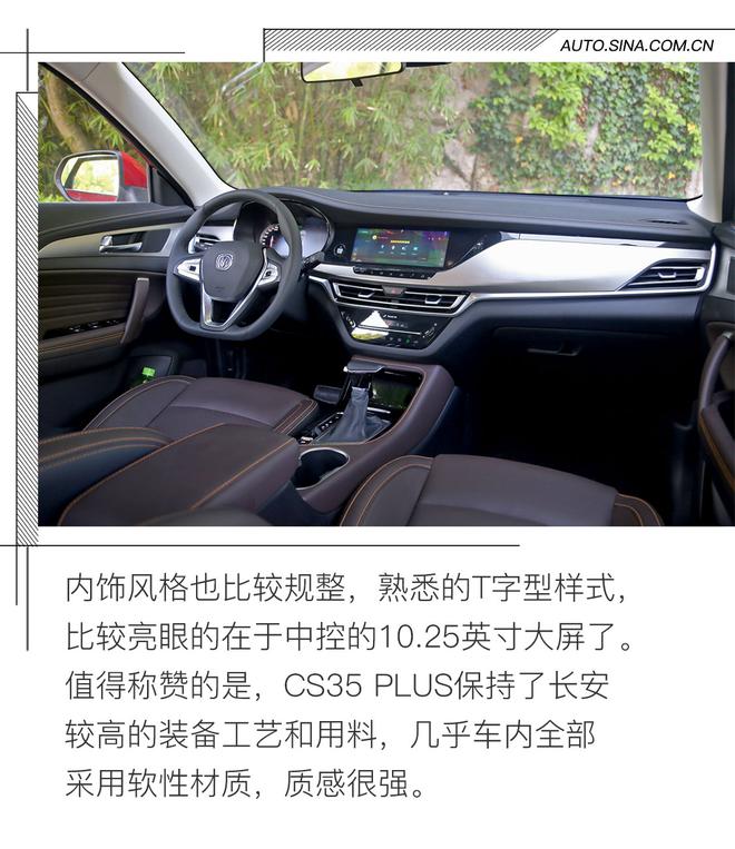 给你PLUS+生活体验 试长安CS35 PLUS