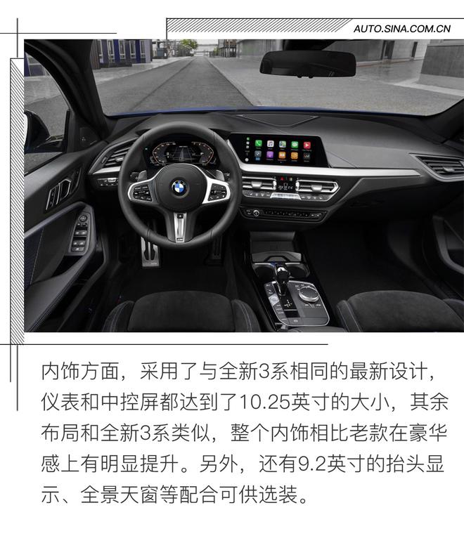 告别后驱 全新宝马1系两厢版官图解析