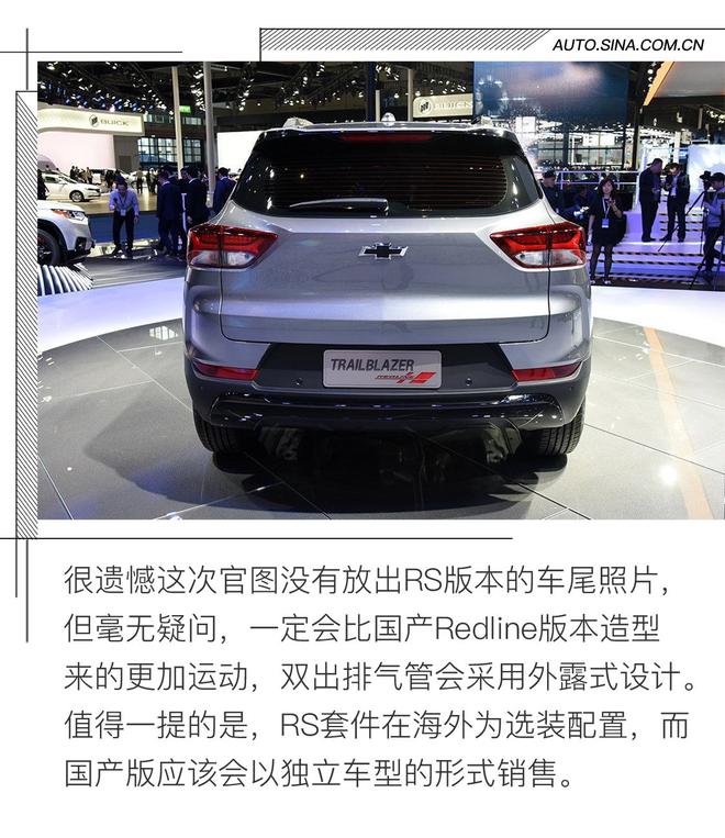 填补市场空白 雪佛兰Trailblazer RS解析