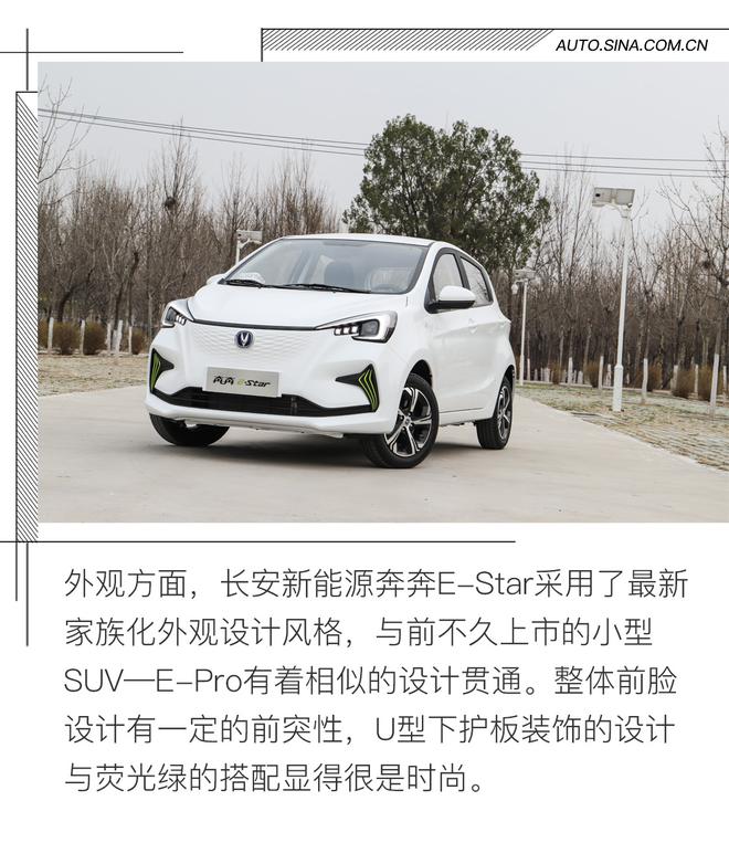 这可不是老年代步车 试驾长安新能源奔奔E-Star