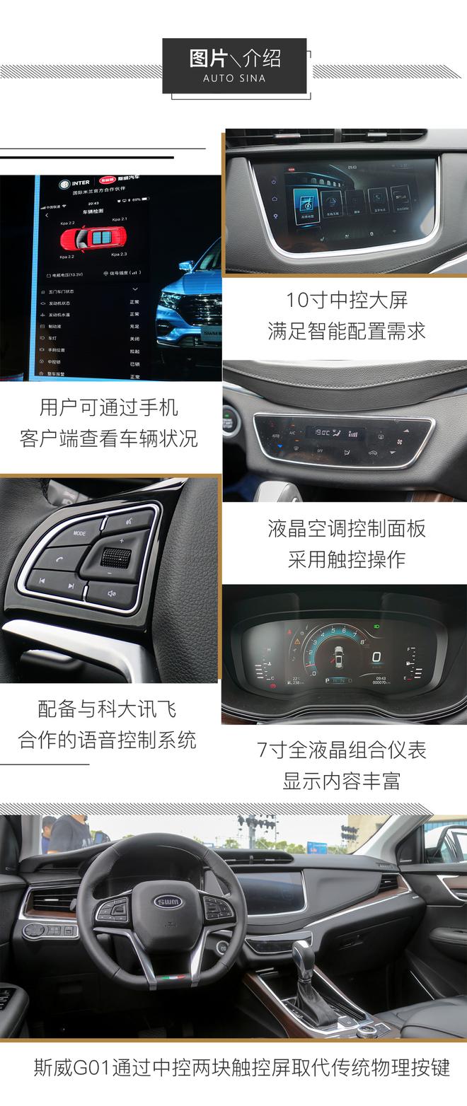 为年轻人而生 斯威G01人车智能互动体验