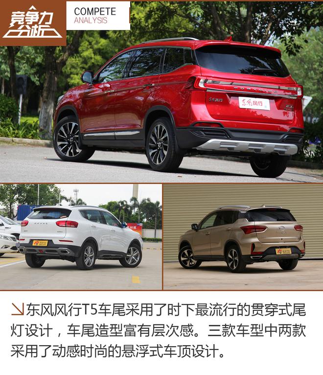 性价比出色 东风风行T5竞争力分析
