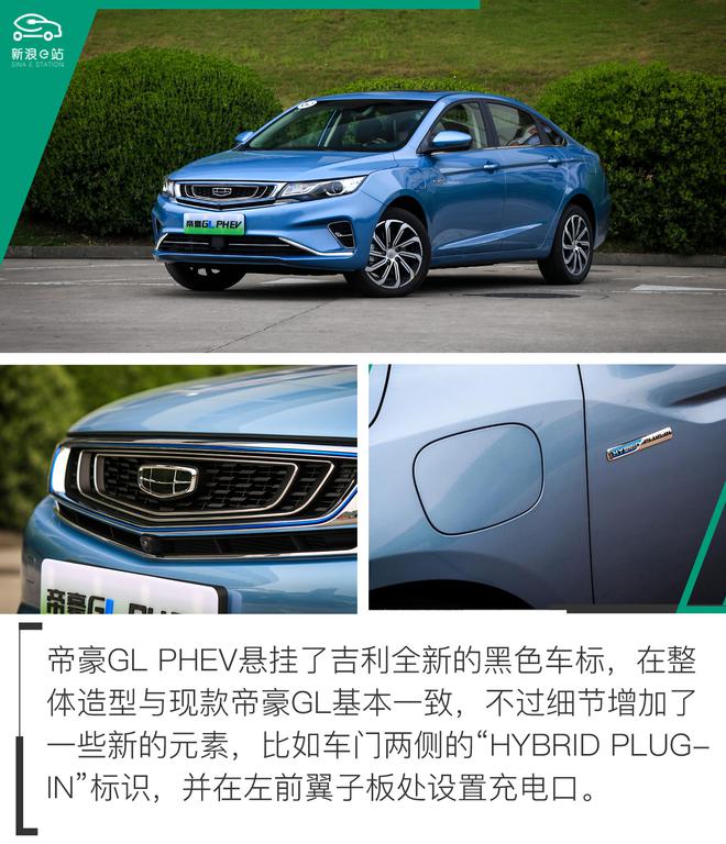 有优势也有短板 试驾吉利帝豪GL PHEV