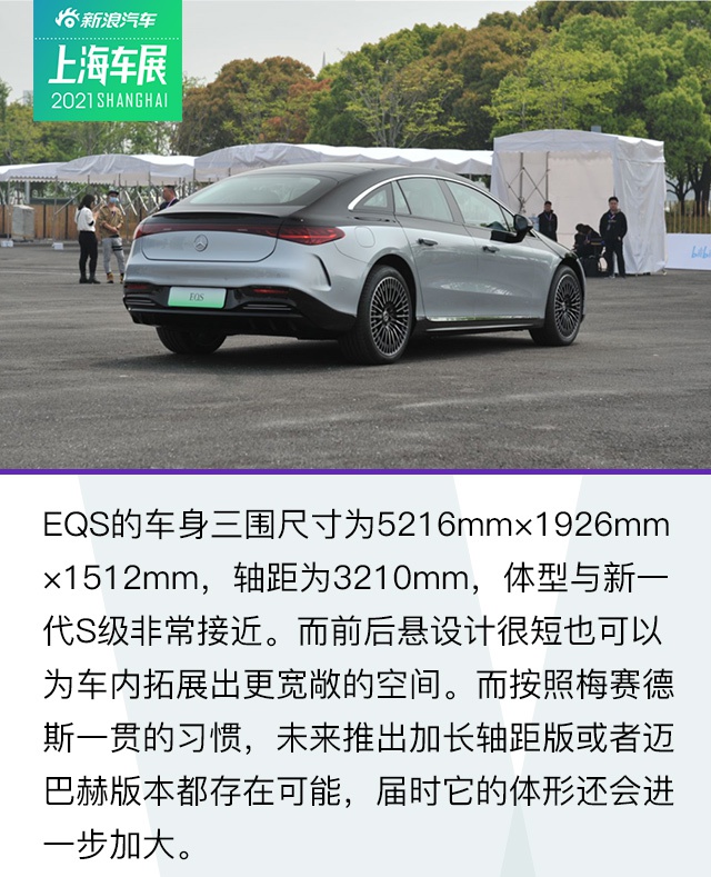 纯电S级？静态体验梅赛德斯EQS