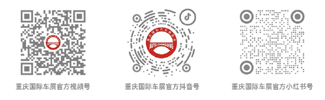 向新而行·渝见未来！2025重庆国际车展6月7日启幕