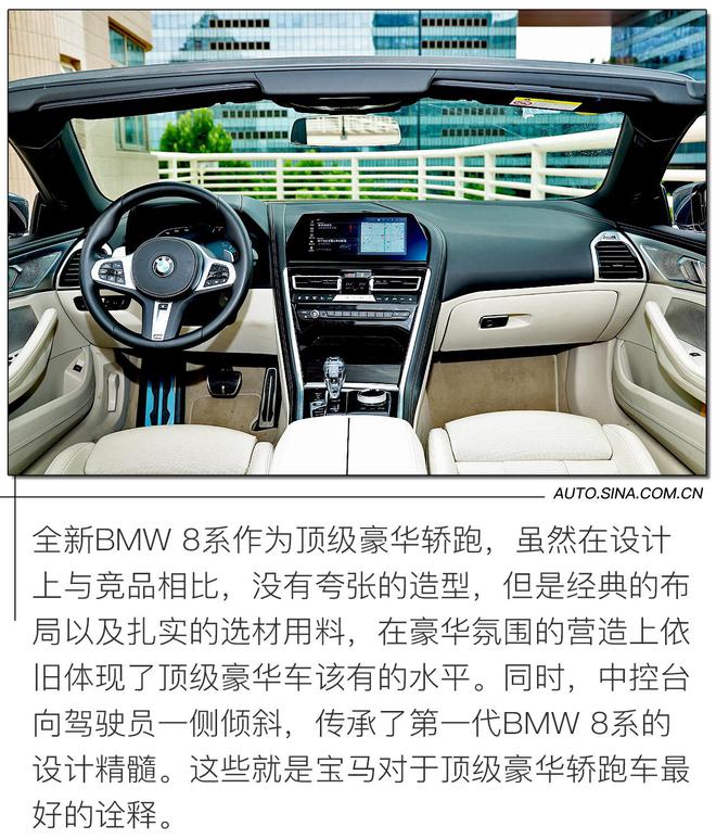 双面性格造就双面人生 试驾全新BMW 8系敞篷轿跑车