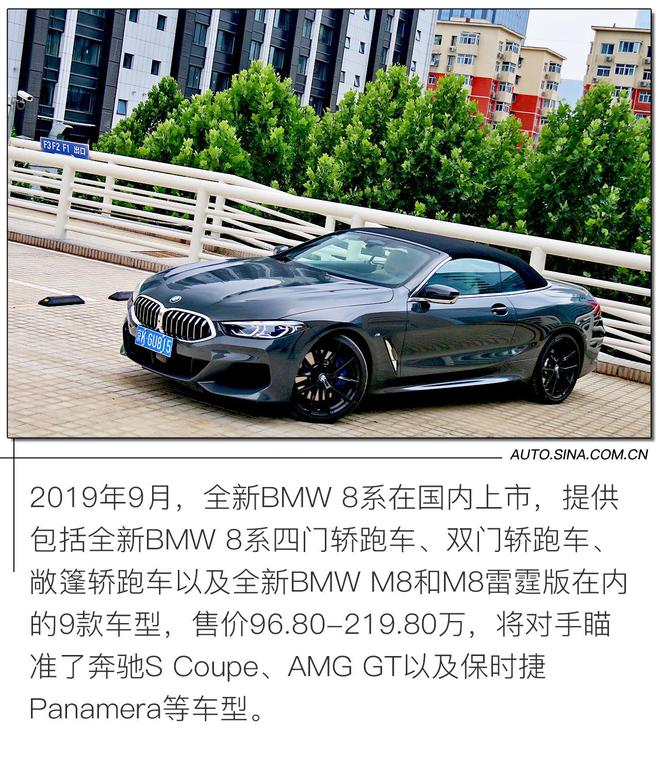 双面性格造就双面人生 试驾全新BMW 8系敞篷轿跑车