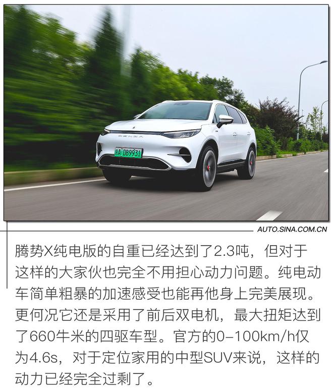 拥有奔驰血统的纯电SUV 试驾腾势X纯电旗舰版