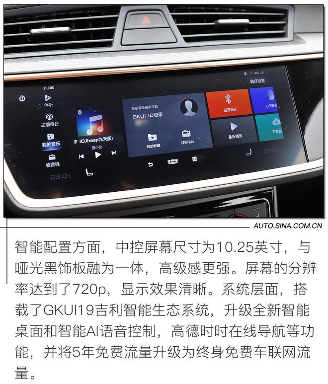 产品力稳步提升 试驾2021款新帝豪GL UP