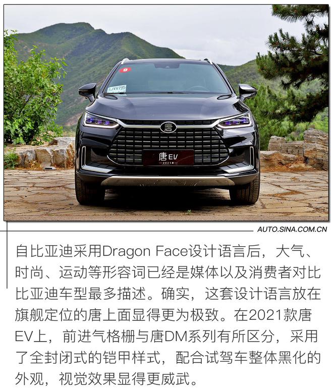 文武双全 试驾比亚迪2021款唐EV