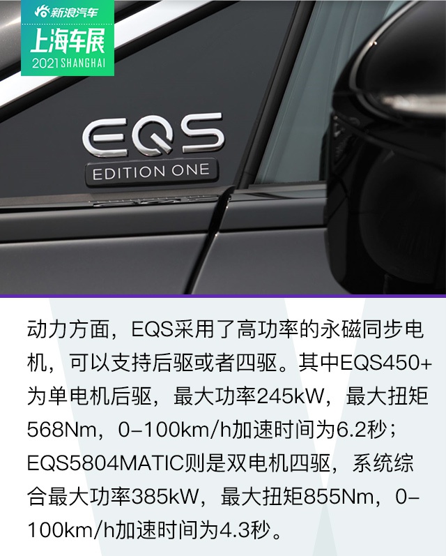 纯电S级?静态体验梅赛德斯EQS