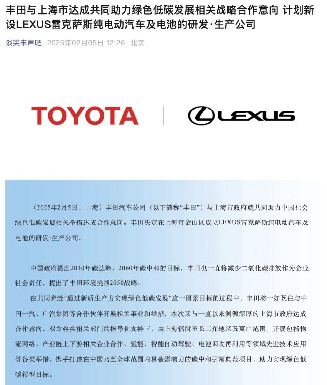 丰田与上海市达成合作 雷克萨斯纯电车型正式官宣国产
