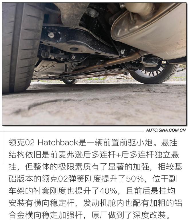 燃起心中的那团火 试驾领克02 Hatchback