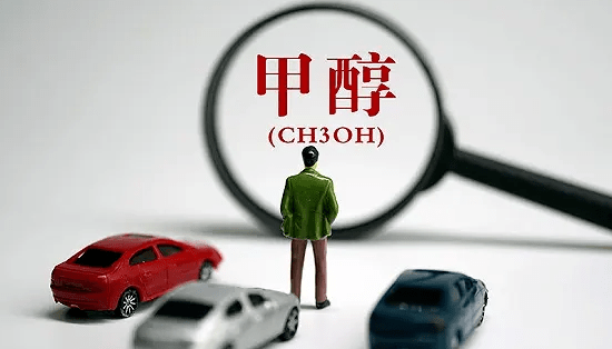 甲醇应用相对比较边缘