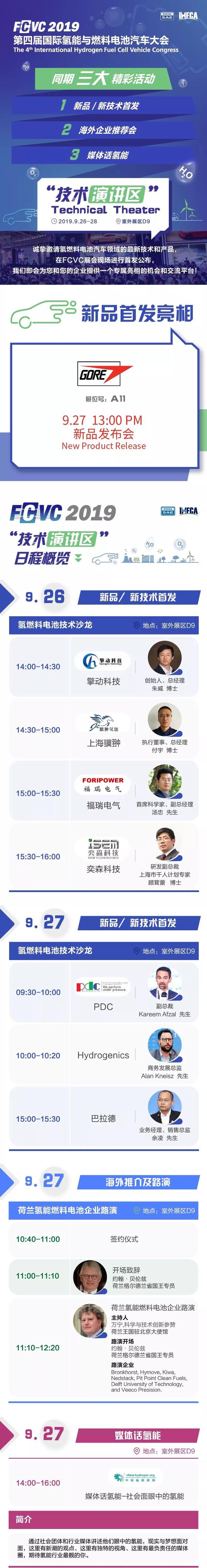提前了解五大看点 2019国际氢能与燃料电池汽车大会9月26日开幕