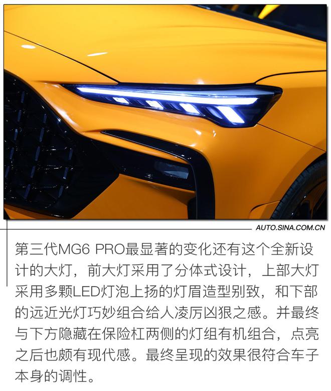 升级的运动信念 上汽名爵MG6 PRO静态实拍