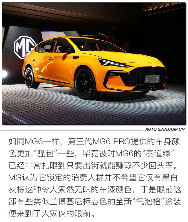 升级的运动信念 上汽名爵MG6 PRO静态实拍