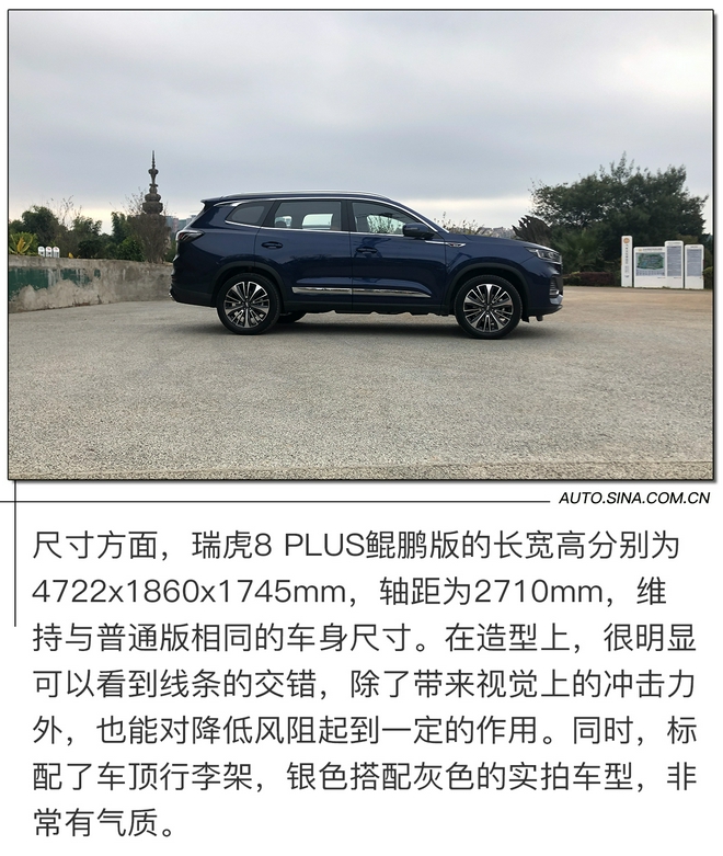 处处充满惊喜 试驾瑞虎8 PLUS鲲鹏版 处处充满惊喜 试驾瑞虎8 PLUS鲲鹏版