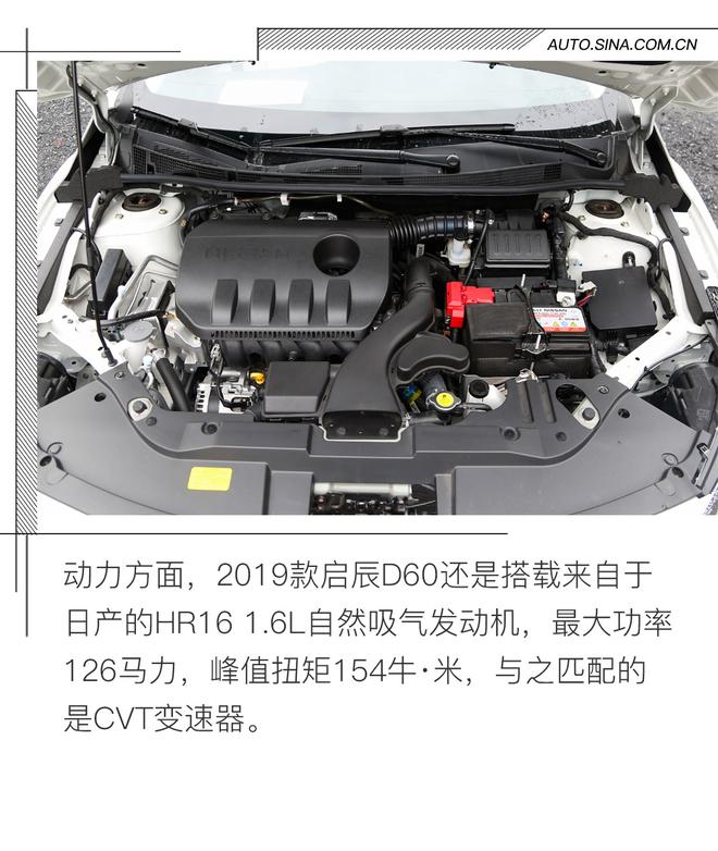 有朝气更智能 试驾2019款东风启辰D60