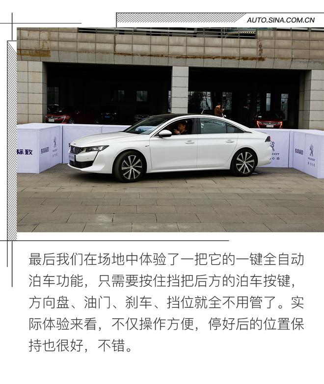 过目不忘 一驾倾心 试驾新一代508L