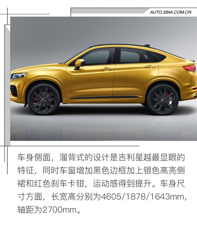 摘下星星送给你 吉利星越官图解析