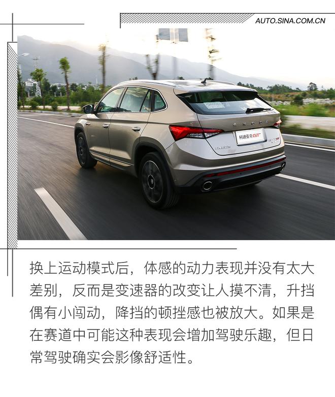 提升品牌调性 试柯迪亚克GT TSI380