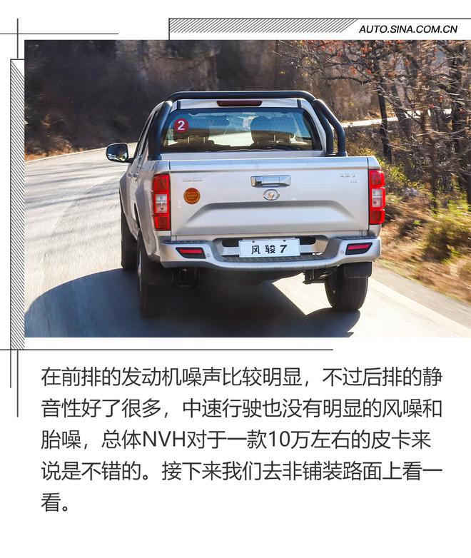 翻山越岭不在话下 场地试长城皮卡风骏7