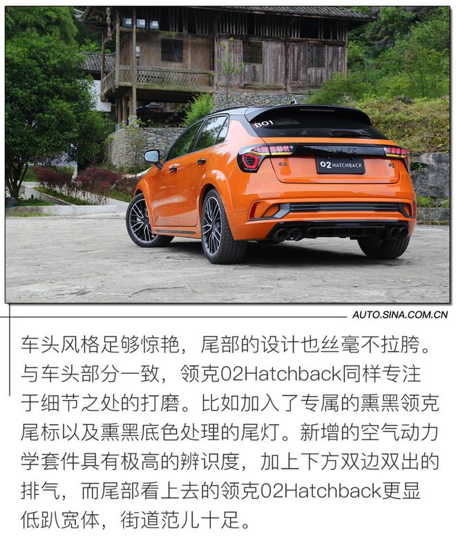 燃起心中的那团火 试驾领克02 Hatchback