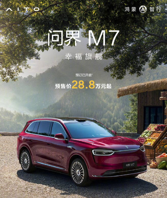 全新问界M7开启小订 1小时订单突破10万台