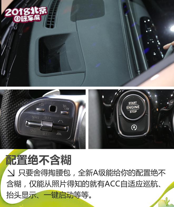 2018北京车展：国产奔驰A级三厢版解析