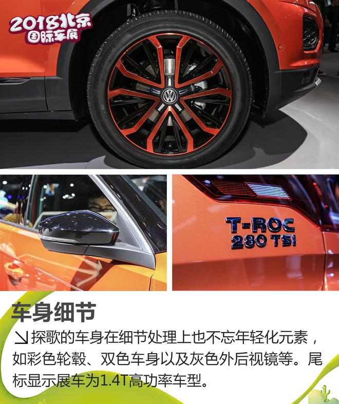 一汽-大众首款SUV 2018北京车展探歌解析
