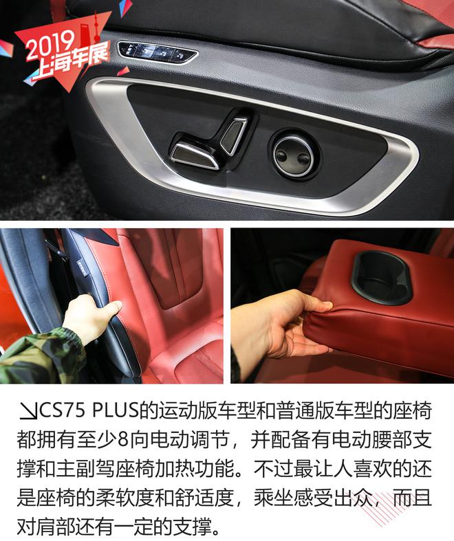 新晋爆款国货马上到位 解析长安CS75 PLUS