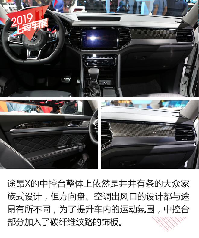 2019上海车展：上汽大众途昂X解析