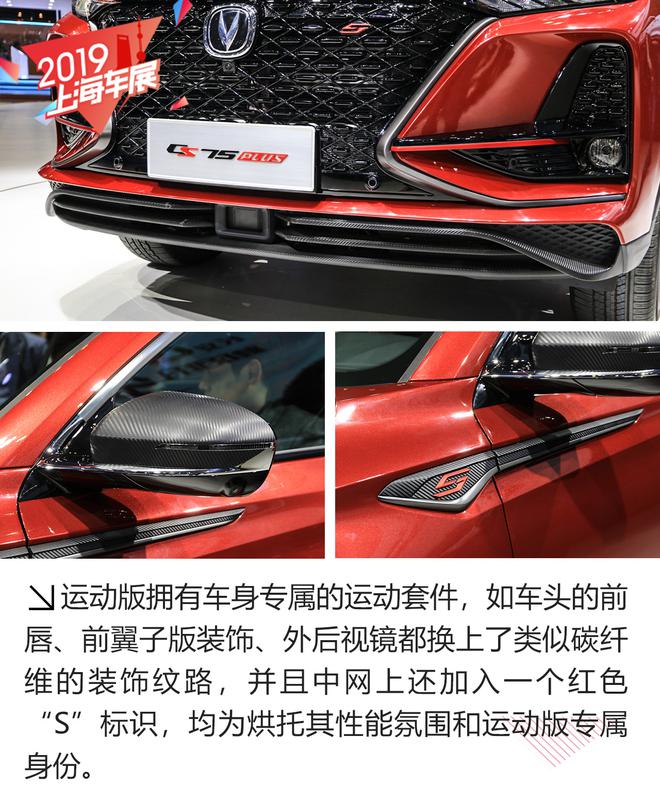 新晋爆款国货马上到位 解析长安CS75 PLUS