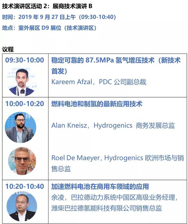 FCVC2019第四届国际氢能与燃料电池汽车大会召开